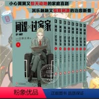 [全8册]间谍过家家 1-8 [正版]全10册任选 9-10首刷限定版间谍过家家1-10漫画 远藤达哉 阿尼亚动画电影原