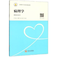 音像病理学王术华