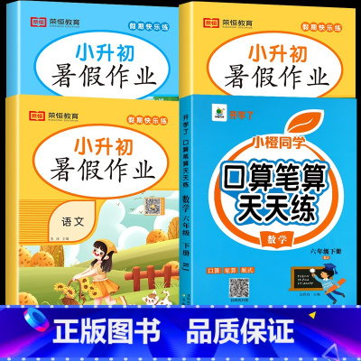 [下册]口算笔算+小升初暑假作业 小学六年级 [正版]六年级上册下册口算题卡人教版横式竖式计算题强化训练小学生6上口算心