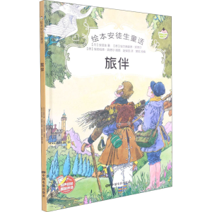 [M]旅伴-9787106051686