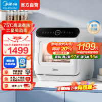 美的台式洗碗机台式免安装家用厨房小型洗碗机迷你全自动水果洗桌面刷碗机小户型一级水效M10Max