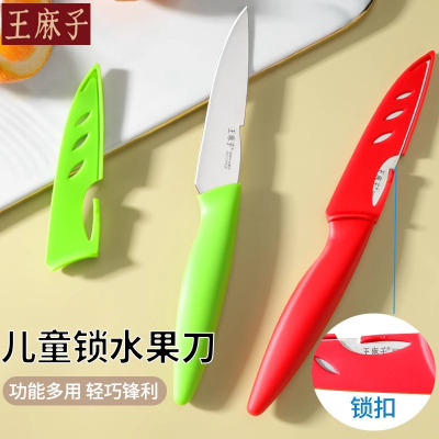 王麻子水果刀便携小刀不锈钢瓜果刀多功能切瓜果削皮宿舍学生8138