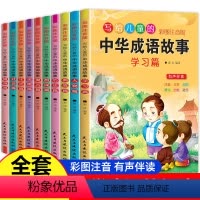[全10册]写给儿童的中华成语故事 [正版]成语故事 全套10册中华成语故事注音版小学生必读中国成语故事小学一年级二年级