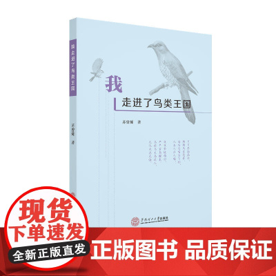 我走进了鸟类王国