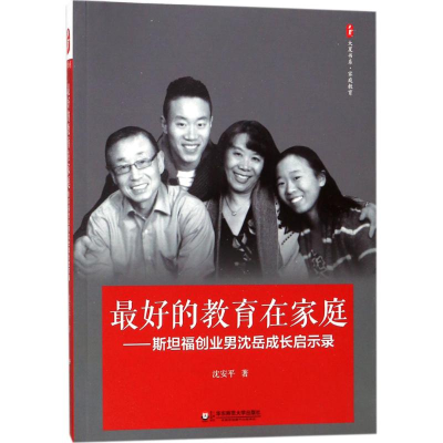 醉染图书的教育在家庭9787567572034