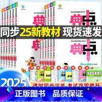 [全套3本]语文+数学+英语-人教版 三年级下 [正版]2025春新版典中点人教版一年级二年级三四五六年级上册下册语文数