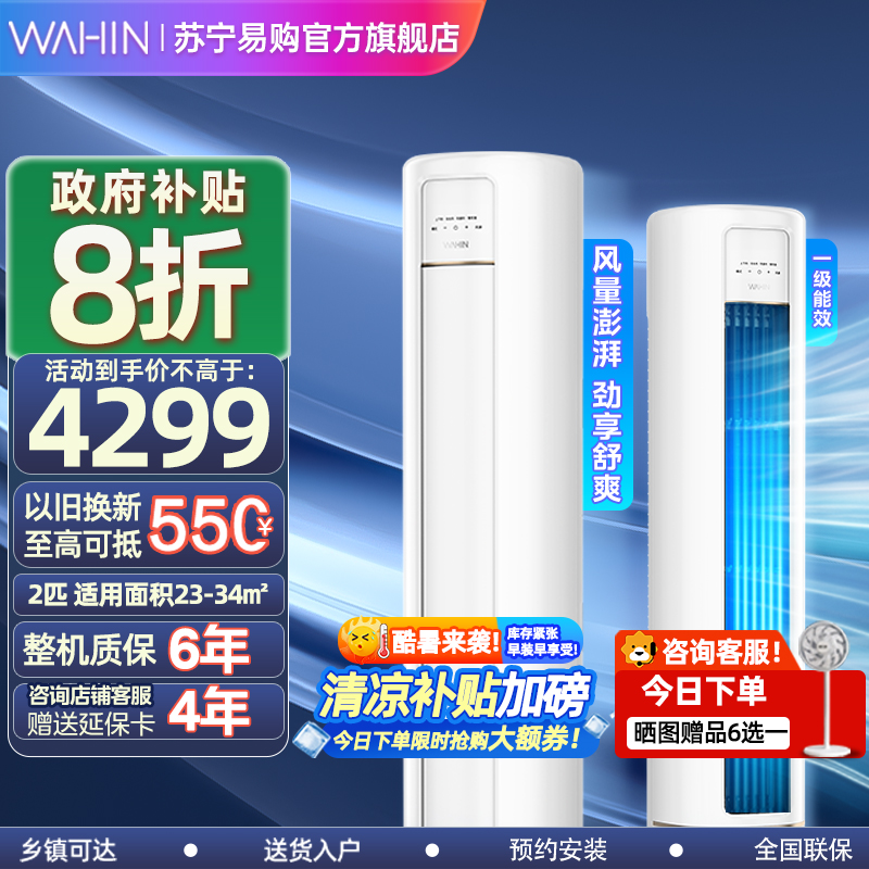华凌空调柜机2匹p新一级能效变频冷暖智能立柜式圆柱KFR-51LW/N8HB1A