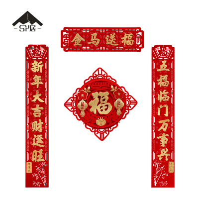 三人居 新年春联对联 SRJHJ005/副