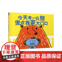 暖房子游乐园·有一只熊坐在我家大门口