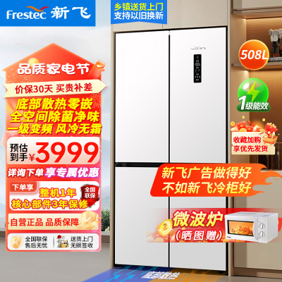 新飞508升零嵌入式冰箱大容量冰箱十字四门风冷无霜变频一级除菌冰底部散热零嵌90度开门BCD-508WKQ8CY