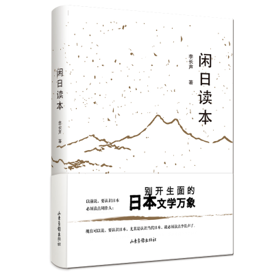 醉染图书闲日读本97875474325