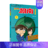 [第四十一册]大开本名侦探柯南 [正版]名侦探柯南漫画书全套60册探案系列1-10儿童侦探推理小说故事书男孩破案思维逻辑