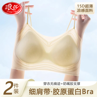 浪莎无痕细肩带超薄款冰丝内衣女小吊带背心一体式夏季美背文胸罩