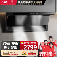 万家乐 K5R2新三侧双吸抽油烟机 26立方大吸力净源动力系统 智能烟灶联动 挥手智控