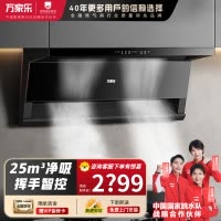 万家乐 K5R2新三侧双吸抽油烟机 26立方大吸力净源动力系统 智能烟灶联动 挥手智控