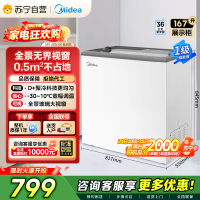 [自营]美的冰箱(Midea)小冰柜167升小型冰箱商用展示柜摆摊大容量雪糕陈列柜饮料水果冷藏保鲜柜MS-205LGE