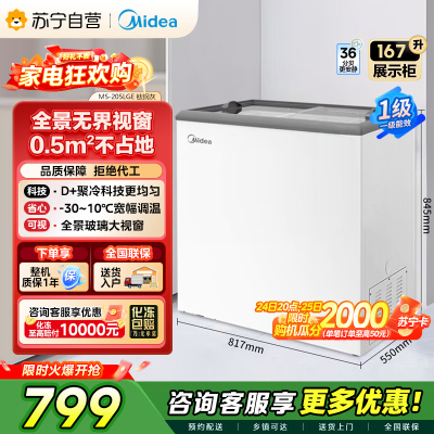 [自营]美的冰箱(Midea)小冰柜167升小型冰箱商用展示柜摆摊大容量雪糕陈列柜饮料水果冷藏保鲜柜MS-205LGE