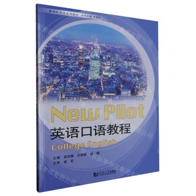 [N]英语口语教程(新领航英语系列教材)-9787576500103