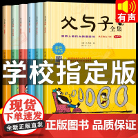 全套6册 父与子书全集彩色注音版一二年级上册阅读课外书必读的正版书籍经典书目看图小学生讲故事的作文儿童绘本漫画书老师