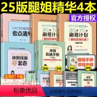 先发]2025腿姐强化四本套. [正版] 2025腿姐考研政治30天70分刷题计划+考点清单+冲刺背诵手册+冲