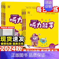 [人教2册套装]语文默写+数学计算 二年级下 [正版]2024秋小学英语听力能手一二三四五六年级上册下专项训练人教精通P