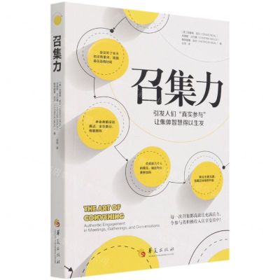 [N]召集力(引发人们真实参与让集体智慧得以生发)-9787508099989