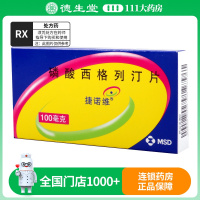 捷诺维 磷酸西格列汀片 100mg*7片/盒