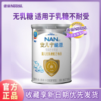 [25年1月产][旗舰店官方自营店]雀巢安儿宁能恩无乳糖不耐受特殊婴儿奶粉1段400g1罐装配方新生儿荷兰0-12个月