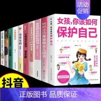 [10册]女孩保护自己教育书一套全! [正版]抖音同款女孩你该如何保护自己育儿书籍父母必读男孩成长手册要学会保护自己漫画