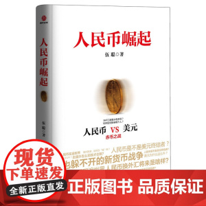 人民币崛起