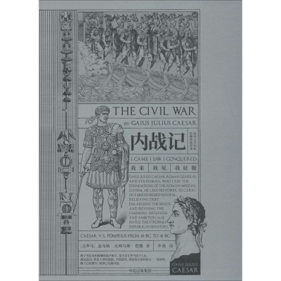 [M]内战记-9787508698724