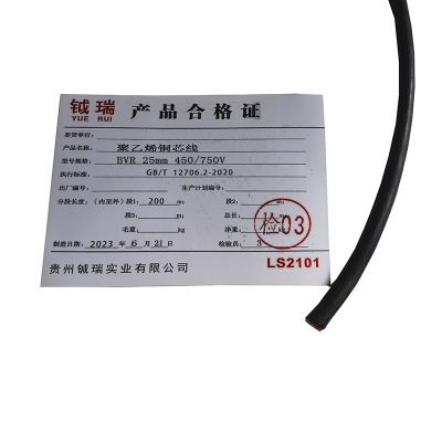 钺瑞聚乙烯铜芯线BVR25mm 450/750V/米