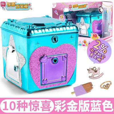 简动惊喜百宝箱拆拆猜猜乐盲盒解冻惊奇彩金版女孩公主儿童玩具百宝箱彩金版蓝（五把钥匙+4个挂件+1链子）