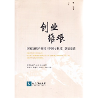 正版新书]创业维艰张海志9787513039925