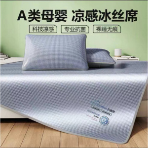 A类冰丝凉席夏天母婴级空调席可机洗折叠床笠软席子
