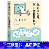 [正版]你可以生气但不要越想越气