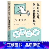 [正版]你可以生气但不要越想越气