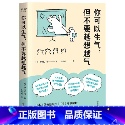 [正版]你可以生气但不要越想越气