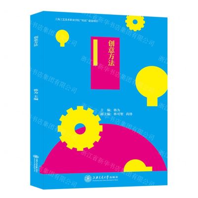 [N]创意方法-9787313258618