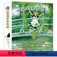 小莲游莫奈花园系列全4册 [正版]小莲游莫奈花园系列:自然课+小菜园+莫奈花园+花草四季(精装全4册)殿堂级美学与自然教