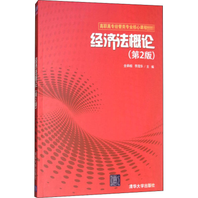 醉染图书经济概(第2版)9787300332