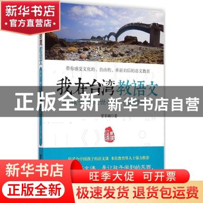 正版 教孩子拥抱世界的《幽梦影》 曾家麒 著 台海出版社 978751