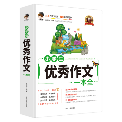 超厚372页-小学生优秀作文书作文辅导同步作文辅导书小学语文写作小学生作文大全3-6