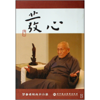 音像发心(梦参老开示录)口述:梦参老|整理:方广编辑部