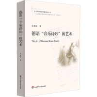 音像德语"音乐诗歌"的艺术姜林静