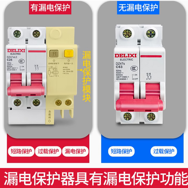 德力西 漏电保护器 2P 63A