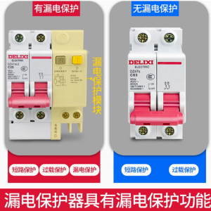 德力西 漏电保护器 2P 63A