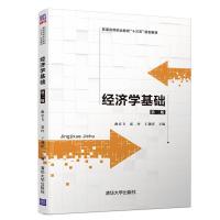 正版新书]普通高等职业教育“十三五”规划教材经济学基础(第2版