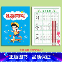 [升级纸张]男孩款-有笔顺64张 [正版]名字姓名练字帖儿童幼儿园宝宝定制描红练字本学前班幼儿练自己名字的字帖小学生笔画