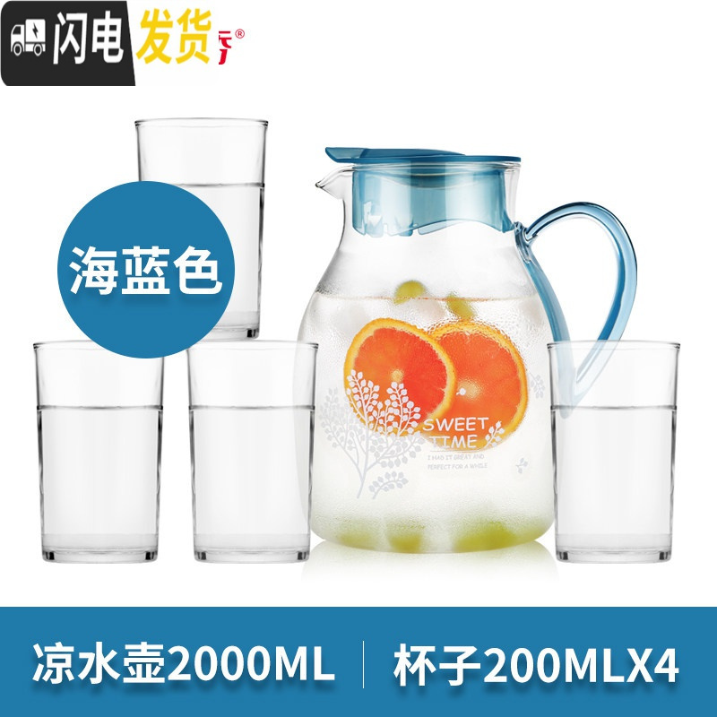 三维工匠耐热玻璃冷水壶创意果汁壶大号凉白开水茶壶家用凉水壶套装 一壶四杯套装(200水杯、海蓝色壶)